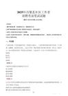昌黎社區(qū)工作者招考真題及答案2025