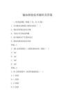 輸血檢驗技術題庫及答案