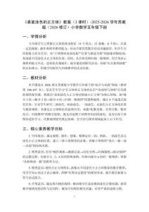 《表面涂色的正方體》教案（3課時）-2025-2026學年蘇教版（2026修訂）小學數學五年級下冊