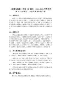 《因數(shù)與倍數(shù)》教案（2課時）-2025-2026學(xué)年蘇教版（2026修訂）小學(xué)數(shù)學(xué)五年級下冊