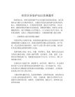 英烈名譽保護知識競賽題庫