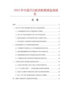 2025年中國滅白蟻藥粉數(shù)據(jù)監(jiān)測報告