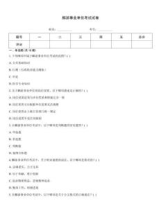 麟游事业单位考试试卷