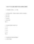 2025年學法減分題庫答案完整版及解析