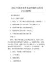 2025年注冊城鄉規劃師題庫及答案(考點梳理)