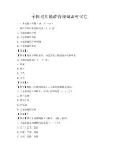 全國通用地政管理知識測試卷