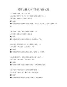 通用法律文書寫作技巧測(cè)試卷