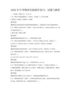2026年中考物理實驗操作技巧：試題與解析