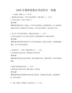 2026年教師資格證考試科目一真題