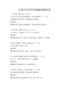 中国古代哲学思想解析测试卷