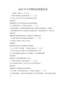 2026年中考物理選擇題試卷