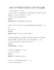 2026年中考數學應用題與方程不等式試題