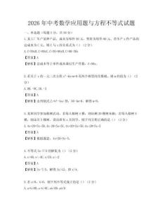2026年中考數學應用題與方程不等式試題