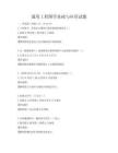通用工程圖學(xué)基礎(chǔ)與應(yīng)用試題