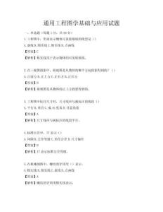 通用工程圖學基礎與應用試題