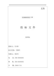 住宅、商业网点、配套用房、地下车库工程技术标（装配式建筑）