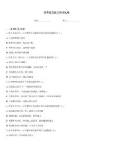 语音社交能力测试试卷