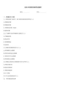 2026年联想存储考试题库
