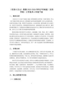 《農(nóng)田小衛(wèi)士》教案-2025-2026學(xué)年滬書畫版（五四學(xué)制）小學(xué)美術(shù)二年級下冊