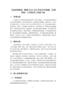 《多彩的梯田》教案-2025-2026學年滬書畫版（五四學制）小學美術(shù)二年級下冊