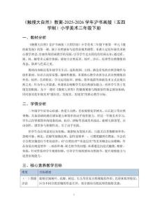《觸摸大自然》教案-2025-2026學年滬書畫版（五四學制）小學美術(shù)二年級下冊