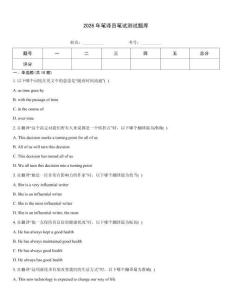2026年筆譯員筆試測試題庫