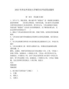 2025年西安外國語大學(xué)輔導(dǎo)員考試筆試題庫及參考答案詳解1套