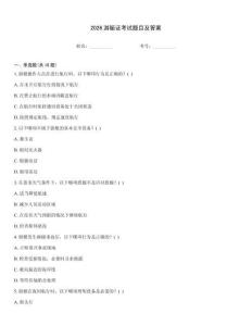 2026游艇证考试题目及答案