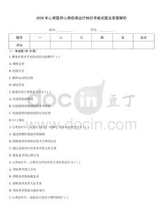 2026年心理醫師心理疾病治療知識考核試題及答案解析