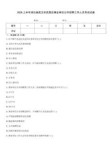 2026上半年湖北省武漢市武昌區(qū)事業(yè)單位公開招聘工作人員考試試卷