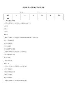 2026年涼山招聘筆試題庫及答案