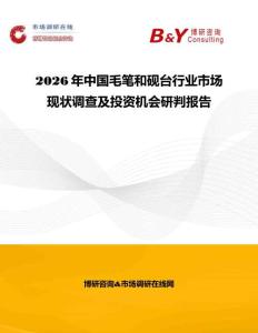 2026年中国毛笔和砚台行业市场现状调查及投资机会研判报告