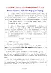 滬教版（2024）七年級下冊英語Unit 1 People around us 教案
