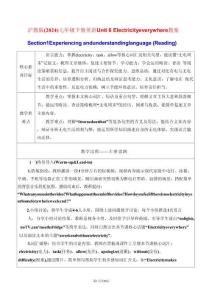 滬教版（2024）七年級下冊英語Unit 6 Electricity everywhere教案