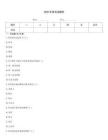 2026年青島試題庫