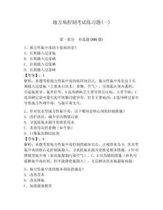 地方病控制考試練習題(一)含答案詳解