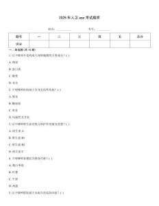 2026年人卫app考试题库