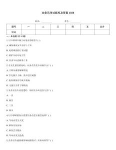 站務(wù)員考試題庫及答案2026