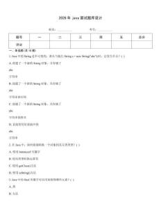 2026年java面試題庫設(shè)計(jì)