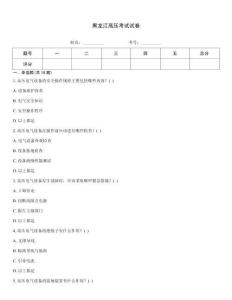 黑龍江高壓考試試卷