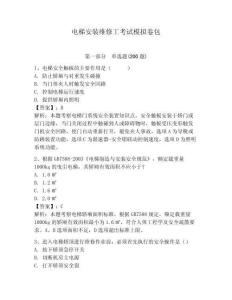 電梯安裝維修工考試模擬卷包及答案詳解（易錯題）