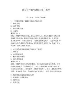 地方病控制考試能力提升題庫附答案詳解（培優）