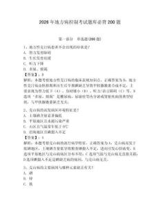 2026年地方病控制考試題庫必背200題附答案詳解（培優）