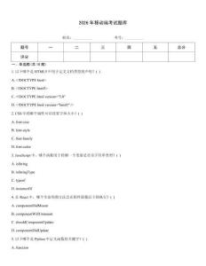 2026年移動端考試題庫