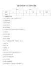 兒童口腔醫(yī)學(xué)第一章人衛(wèi)題庫及答案
