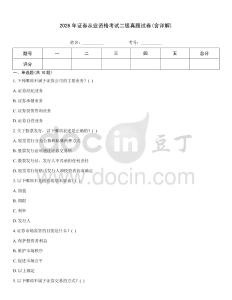 2026年證券從業資格考試二級真題試卷(含詳解)