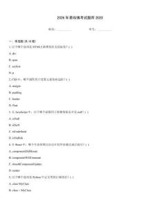 2026年易哈佛考試題庫(kù)2020