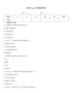 2026年caac考試題庫免費