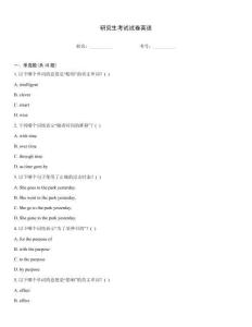 研究生考試試卷英語