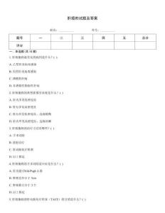 肝癌的试题及答案